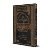 Explication de "al-Fatwâ al-Hamawiyyah al-Kubrâ" [Ibn Bâz - Qualité Saoudienne]/تعليقات على الرسالة الحموية الكبرى - ابن باز